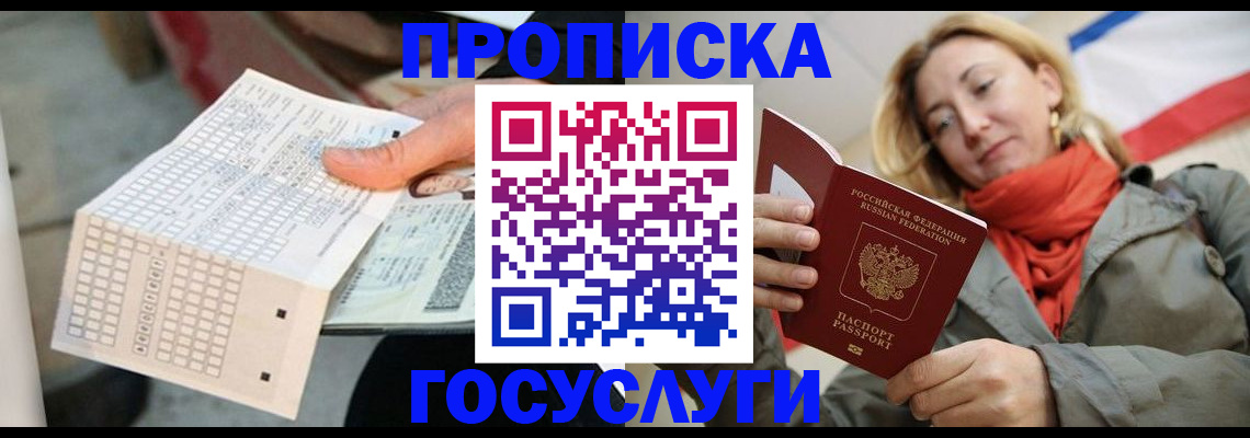 временная регистрация поиск в Малгобеке